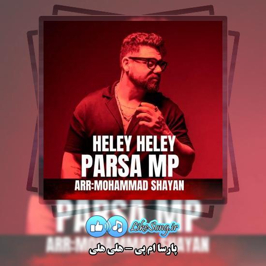 دانلود آهنگ پارسا ام پی هلی هلی